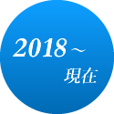 ミラプロ 沿革 2018年~の出来事 歴史