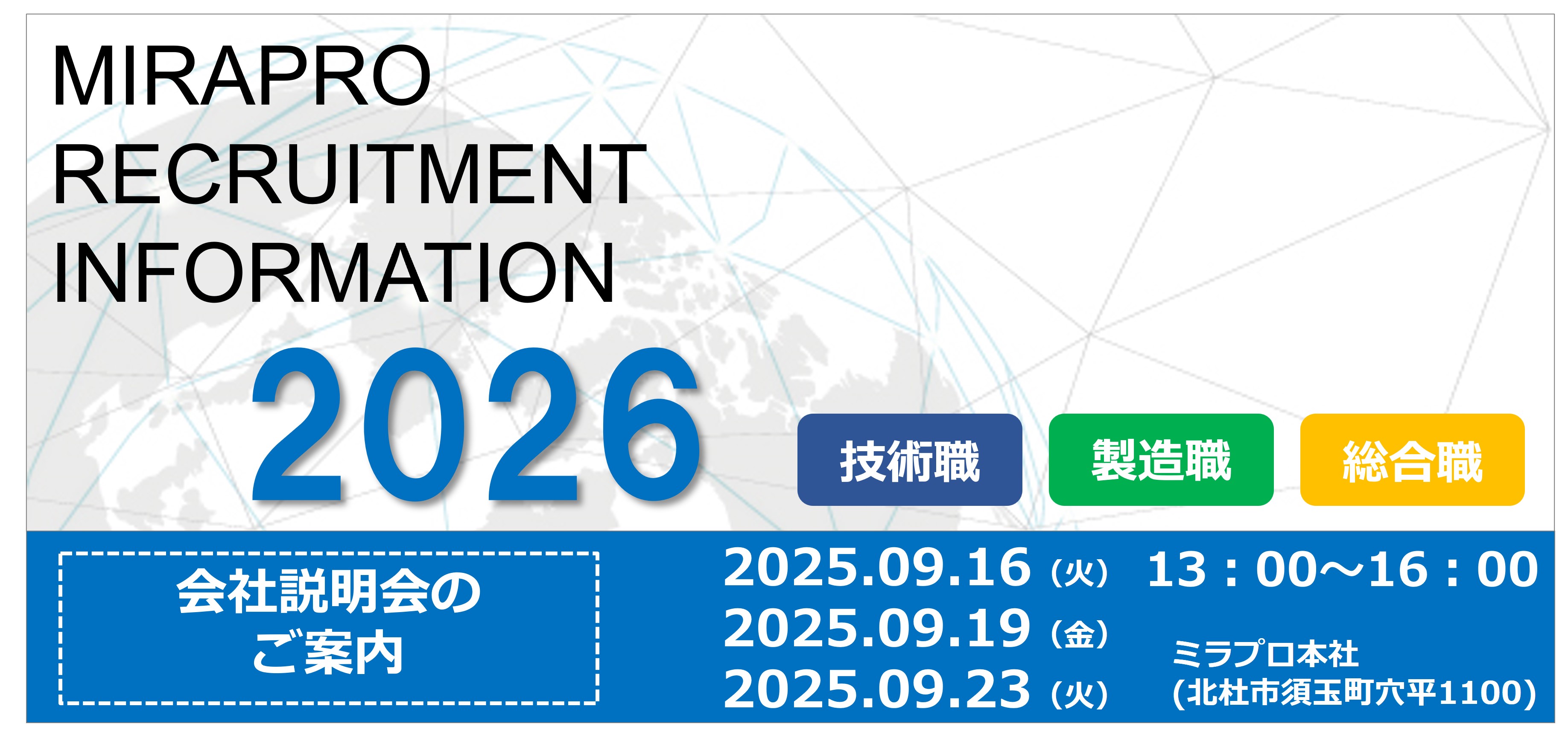 株式会社ミラプロ 採用サイト 2026