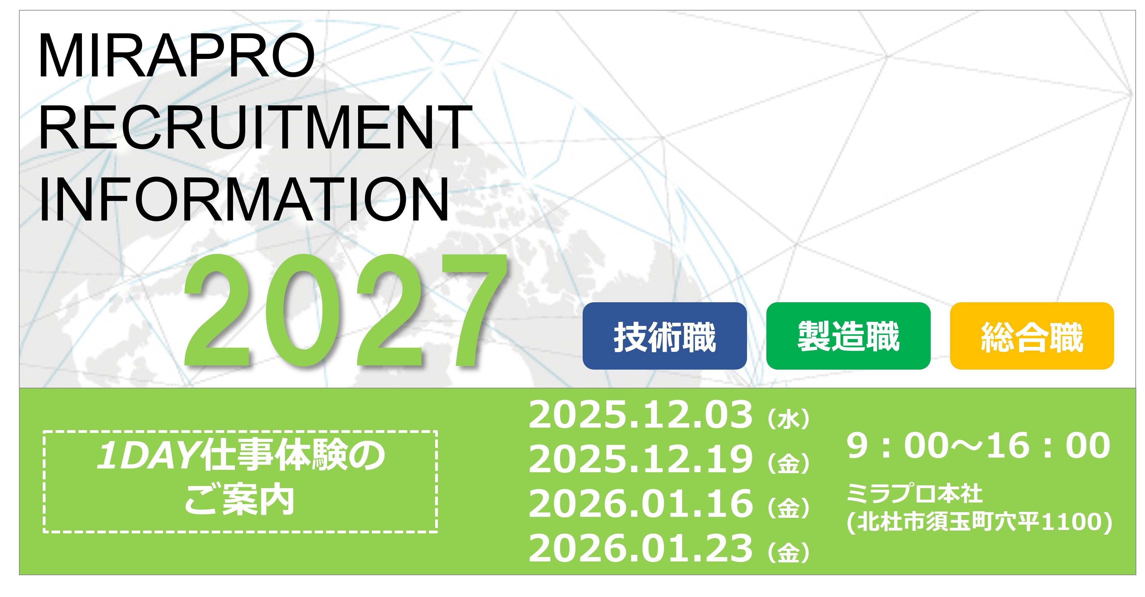 株式会社ミラプロ 採用サイト 2027