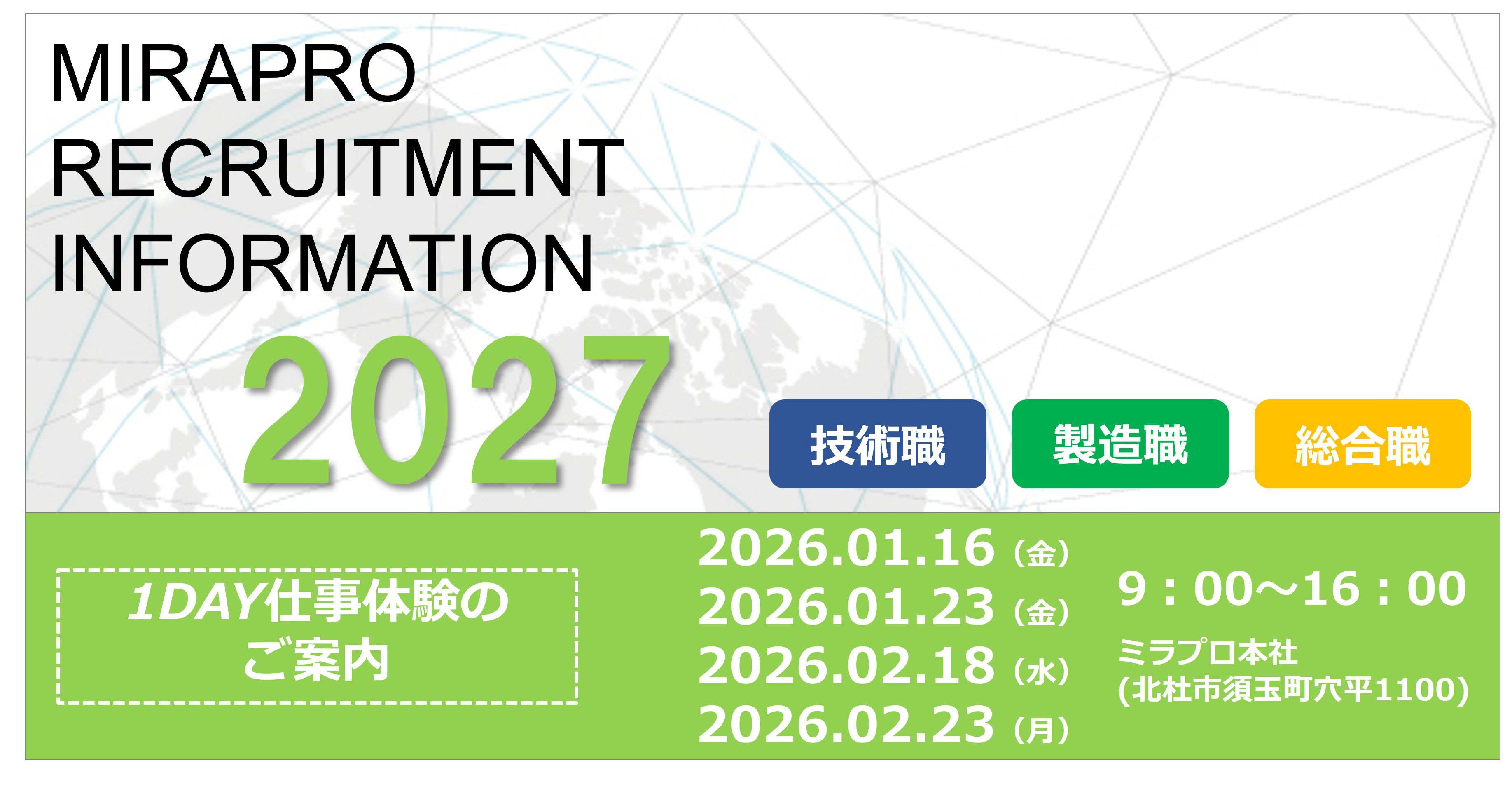 株式会社ミラプロ 採用サイト 2027